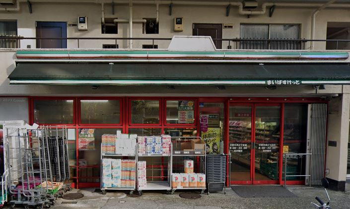 スーパー　まいばすけっと 中野中央2丁目店（スーパー）まで218m