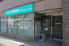 病院　浜田耳鼻咽喉科（病院）まで555m