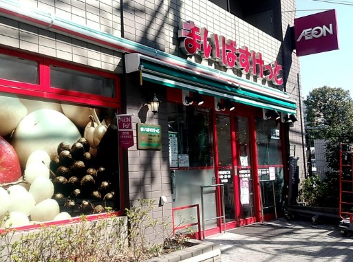 スーパー　まいばすけっと 中野弥生町5丁目店（スーパー）まで381m