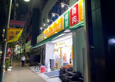 スーパー　スーパーみらべるフードセレクト 東日暮里店（スーパー）まで480m