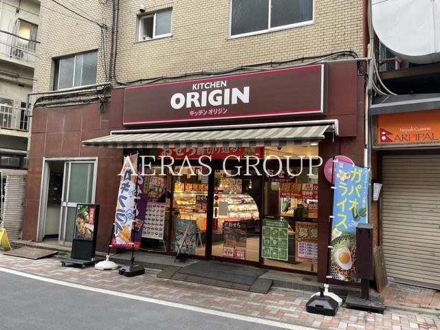 飲食店　キッチンオリジン 西小山店（飲食店）まで357m