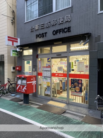 郵便局　台東三筋郵便局（郵便局）まで343m