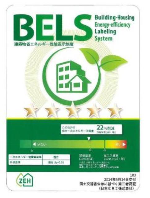 省エネ性能ラベル