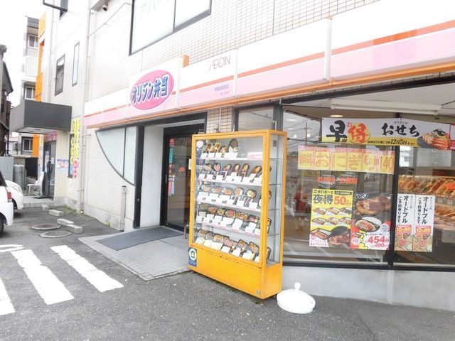 その他　オリジン弁当綱島高田店（その他）まで980m