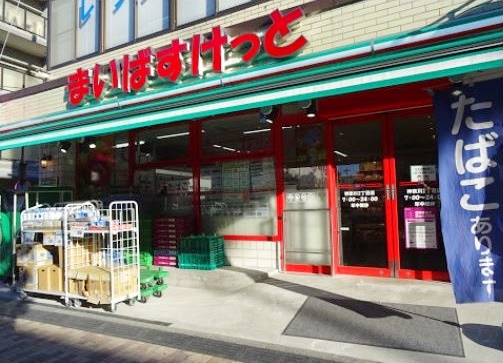 スーパー　まいばすけっと 神奈川2丁目店（スーパー）まで521m
