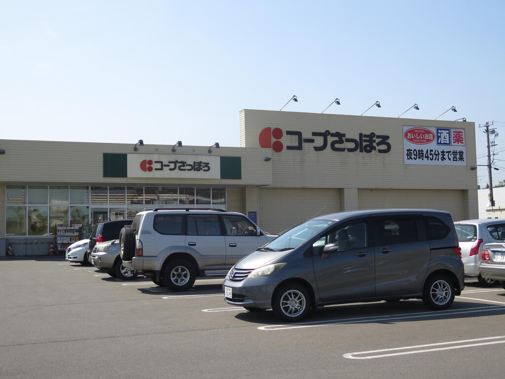 スーパー　コープさっぽろひとみ店（スーパー）まで837m