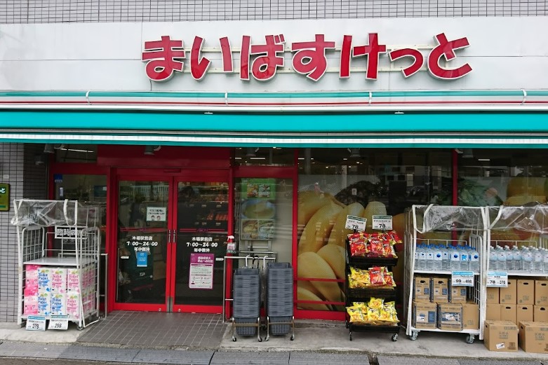 スーパー　まいばすけっと 木場駅前店（スーパー）まで637m
