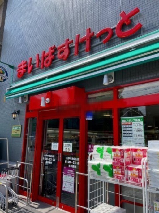 スーパー　まいばすけっと山手本牧通り店（スーパー）まで583m