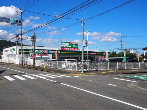 スーパー　業務スーパー 那珂川店（スーパー）まで600m