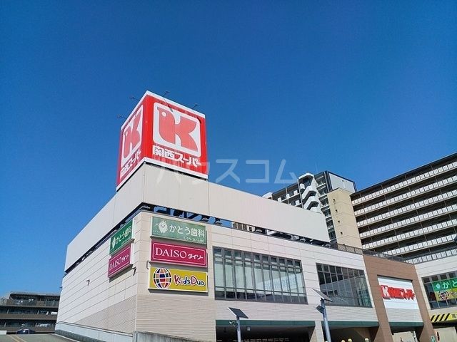 スーパー　関西スーパー 高石駅前店（スーパー）まで1850m