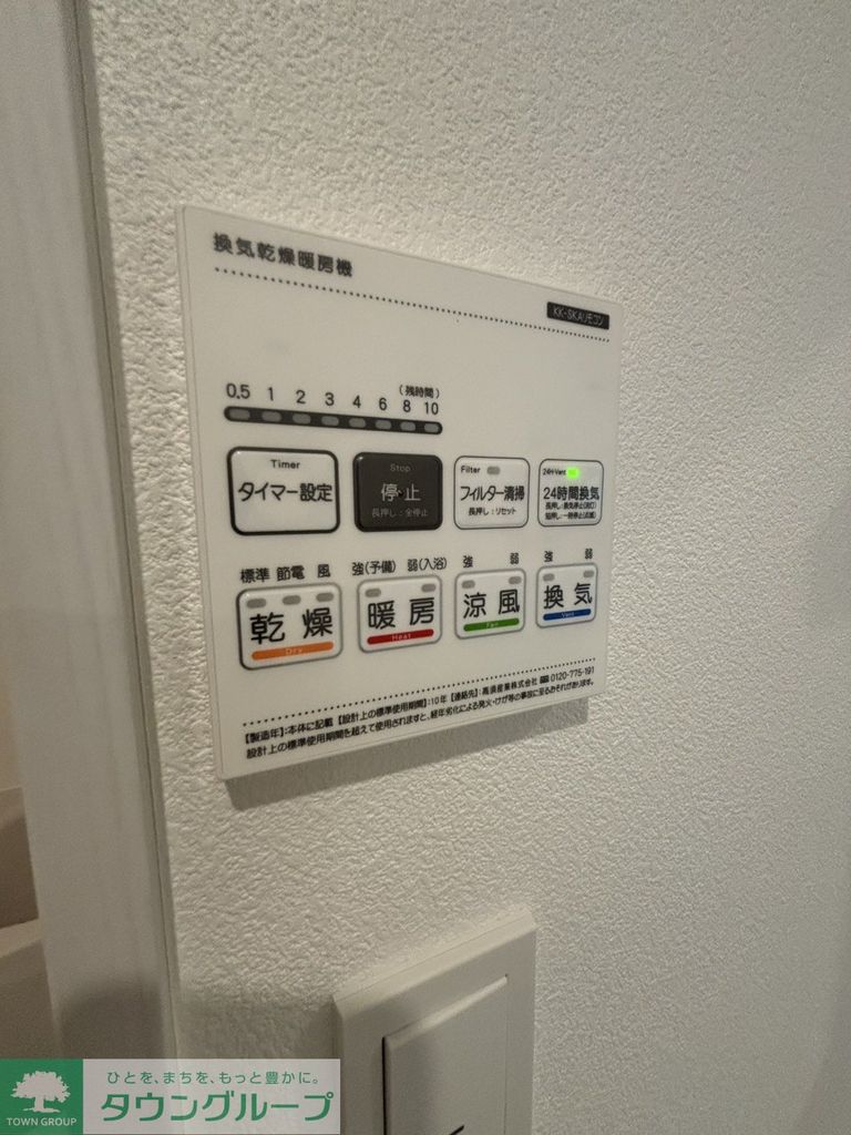 その他設備　設備