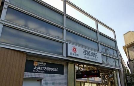 その他　荏原町駅(東急 大井町線)（その他）まで1360m