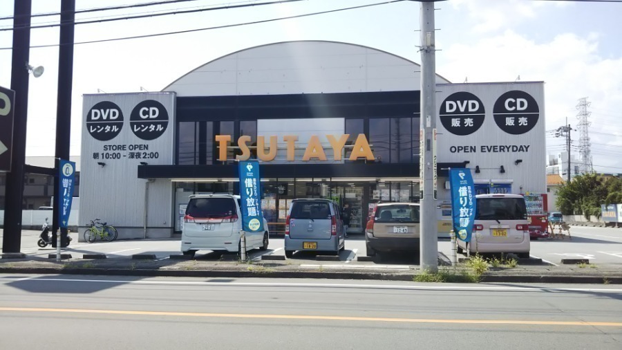レンタルビデオ　ツタヤ甲府昭和店（レンタルビデオ）まで337m