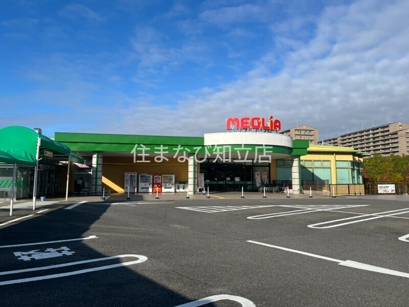 スーパー　メグリア三好店（スーパー）まで1261m