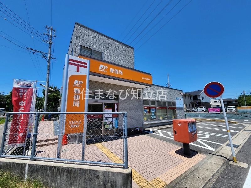 郵便局　三好ヶ丘郵便局（郵便局）まで374m