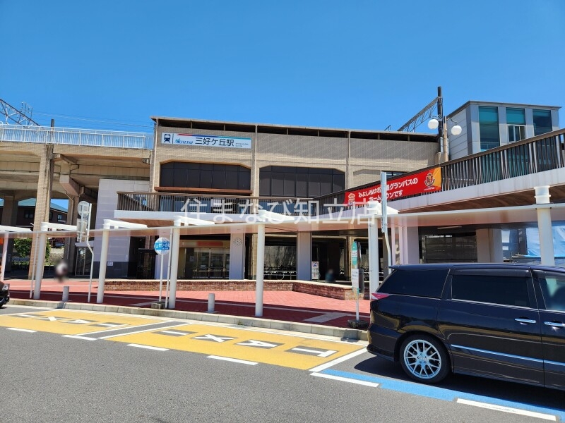 その他　名鉄豊田線：TT03三好ヶ丘駅（その他）まで154m
