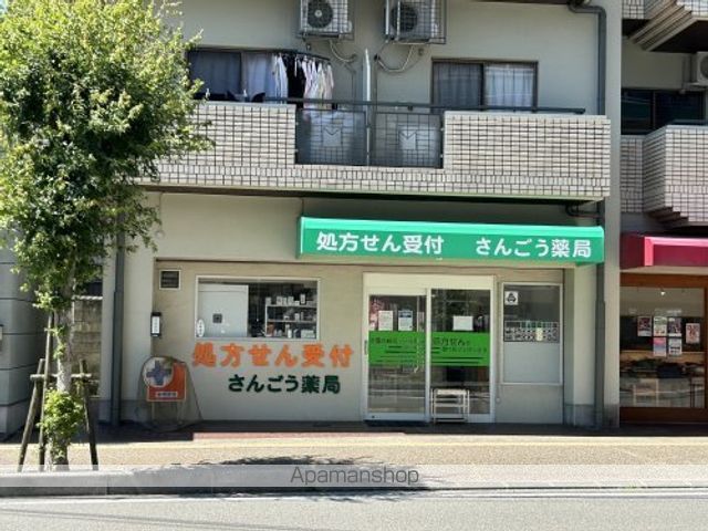 ドラックストア　さんごう薬局（ドラッグストア）まで400m