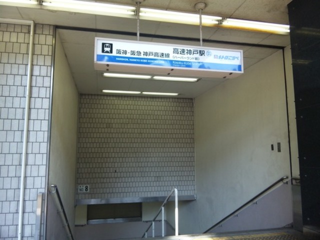 その他　高速神戸駅(阪急電鉄 神戸高速東西線)（その他）まで513m