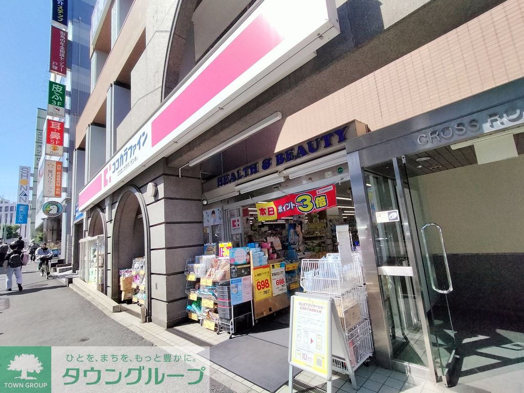 ドラックストア　ココカラファイン戸塚店（ドラッグストア）まで970m