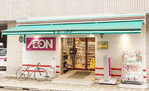 スーパー　まいばすけっと浅草橋1丁目店（スーパー）まで371m
