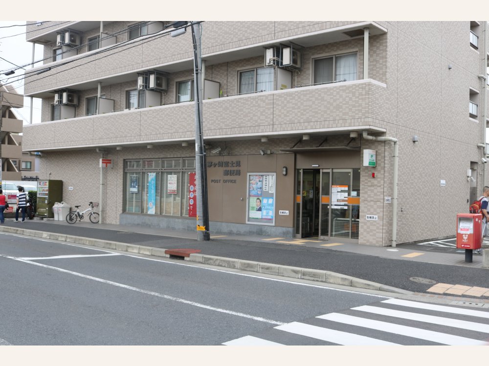 郵便局　茅ヶ崎富士見郵便局（郵便局）まで613m