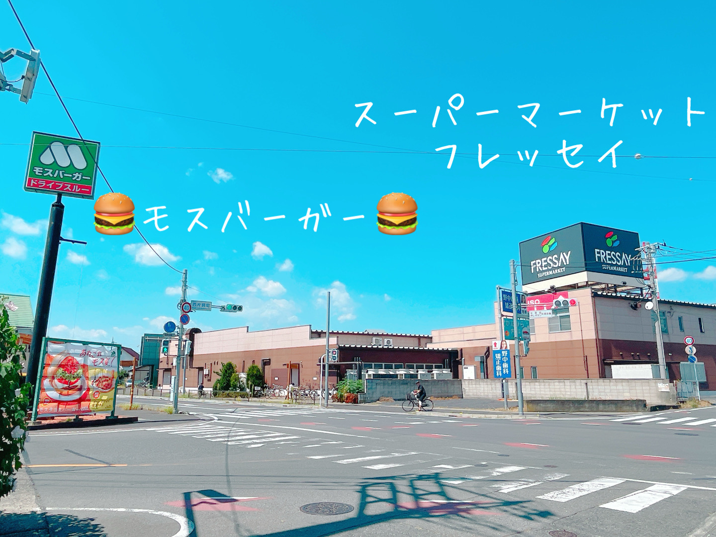 スーパー　フレッセイ片貝店（スーパー）まで351m