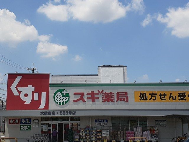 ドラックストア　スギ薬局（ドラッグストア）まで450m