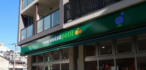 スーパー　マルエツプチ谷中三丁目店（スーパー）まで759m