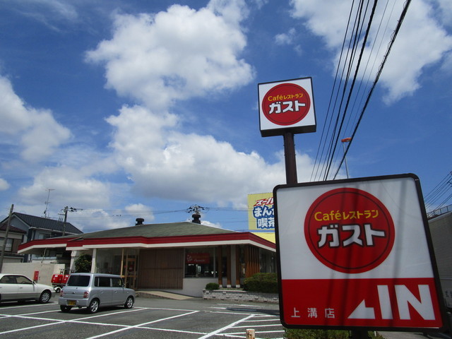 飲食店　ガスト上溝店（飲食店）まで2152m