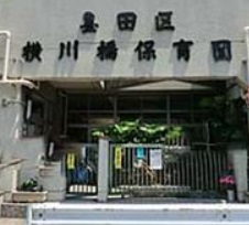 幼稚園・保育園　横川橋保育園（幼稚園・保育園）まで190m
