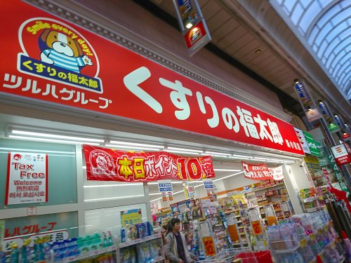 ドラックストア　くすりの福太郎 新小岩店（ドラッグストア）まで579m