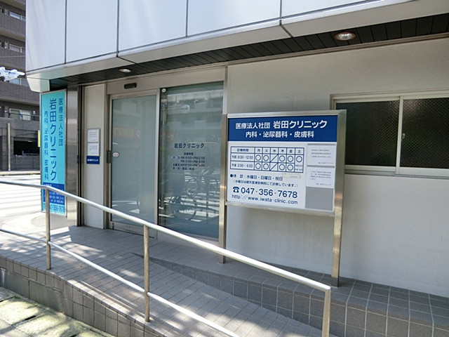 病院　岩田クリニック（病院）まで100m