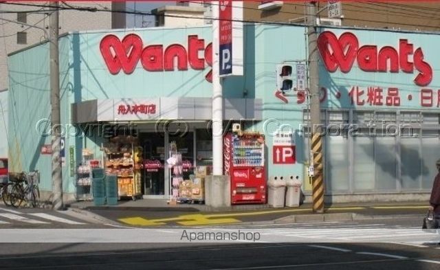 ドラックストア　ウォンツ　舟入本町店（ドラッグストア）まで450m