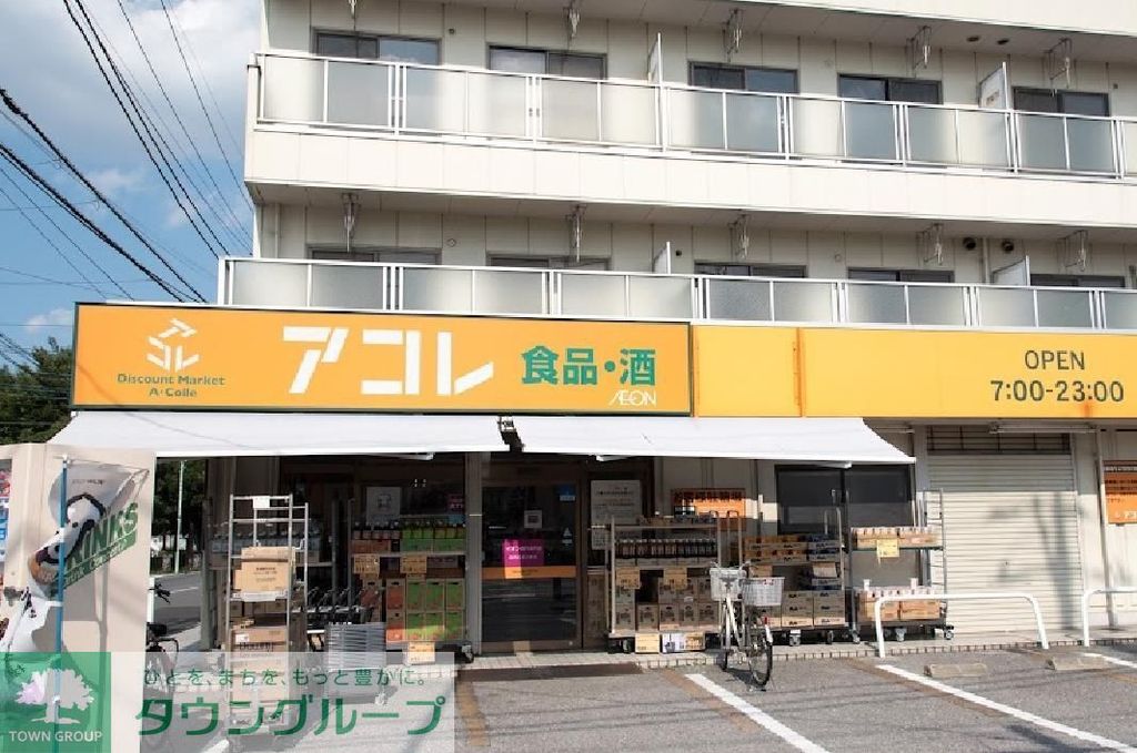 スーパー　アコレ川口新井町店（スーパー）まで120m