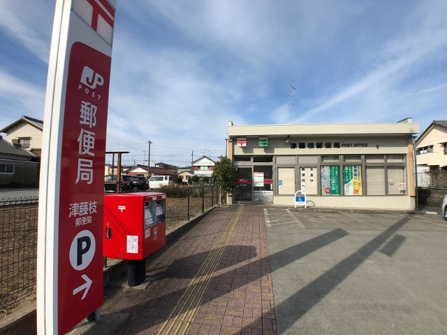 郵便局　津藤枝郵便局（郵便局）まで1171m
