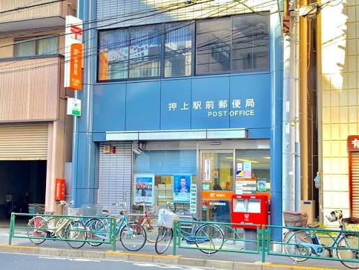 郵便局　押上駅前郵便局（郵便局）まで479m