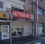 飲食店　ジョニーのからあげ 岸辺駅前店（飲食店）まで704m