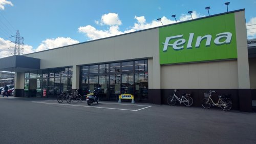 スーパー　Felna(フェルナ)姥子山店（スーパー）まで964m