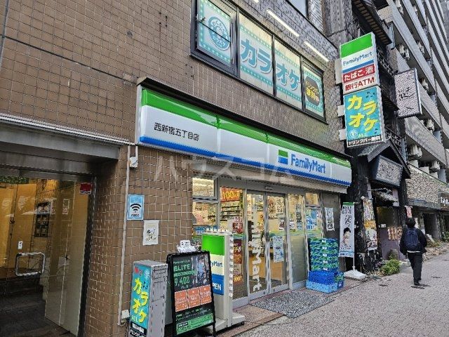 コンビニ　ファミリーマート 西新宿五丁目店（コンビニ）まで420m