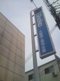 銀行　大阪商工信用金庫東成支店（銀行）まで680m