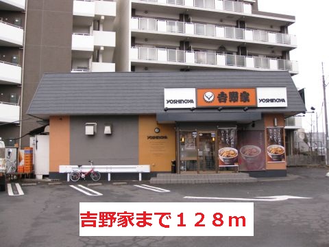 飲食店　吉野家（飲食店）まで128m