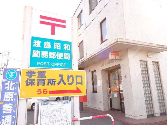 郵便局　渡島昭和簡易郵便局（郵便局）まで356m