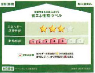 省エネ性能ラベル