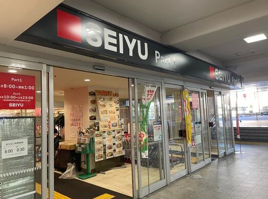 スーパー　西友 桜台店（スーパー）まで323m