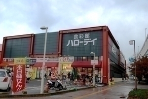 スーパー　ハローデイ姪浜店（スーパー）まで630m