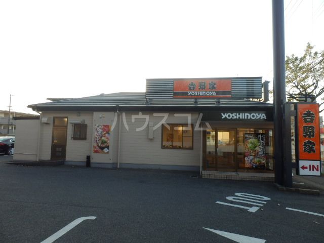 飲食店　吉野家 平手店（飲食店）まで629m