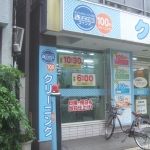 その他　100円クリーニング・コインズ 大国2丁目店（その他）まで237m