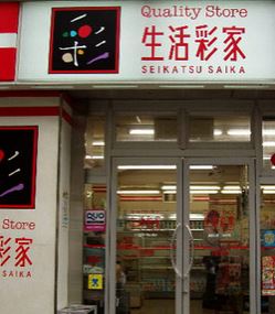 コンビニ　生活彩家 トルナーレ浜町店（コンビニ）まで236m