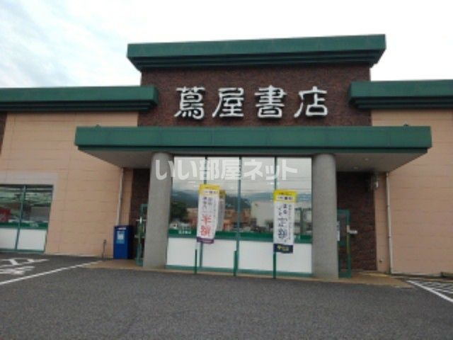 レンタルビデオ　蔦屋書店 須坂店（レンタルビデオ）まで2200m