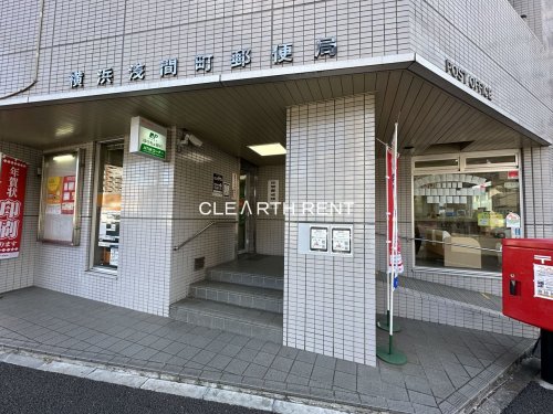 郵便局　横浜浅間町郵便局（郵便局）まで268m